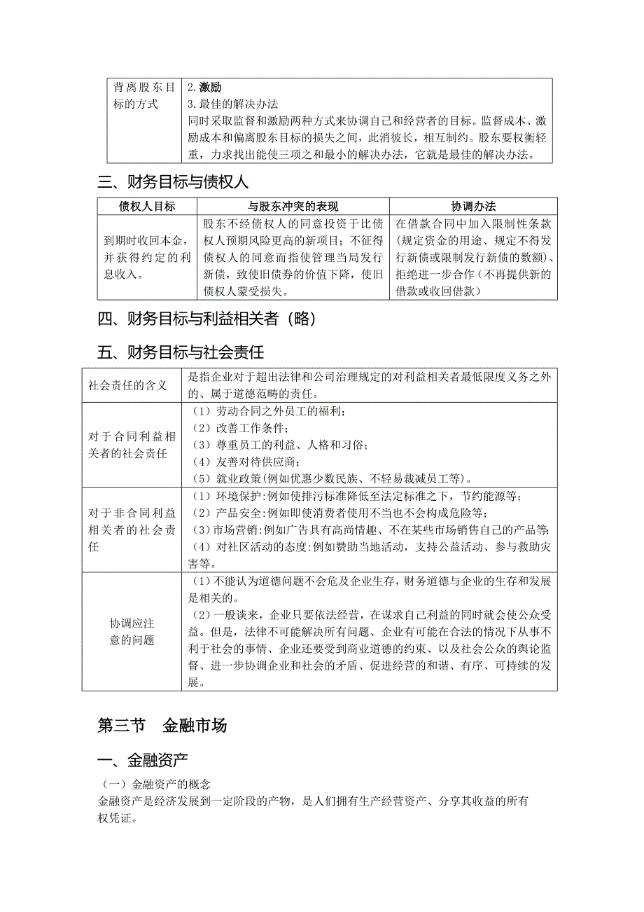 【由厚到薄】2015年cpa财务成本管理总结(完整版)(1)汇编_第4页