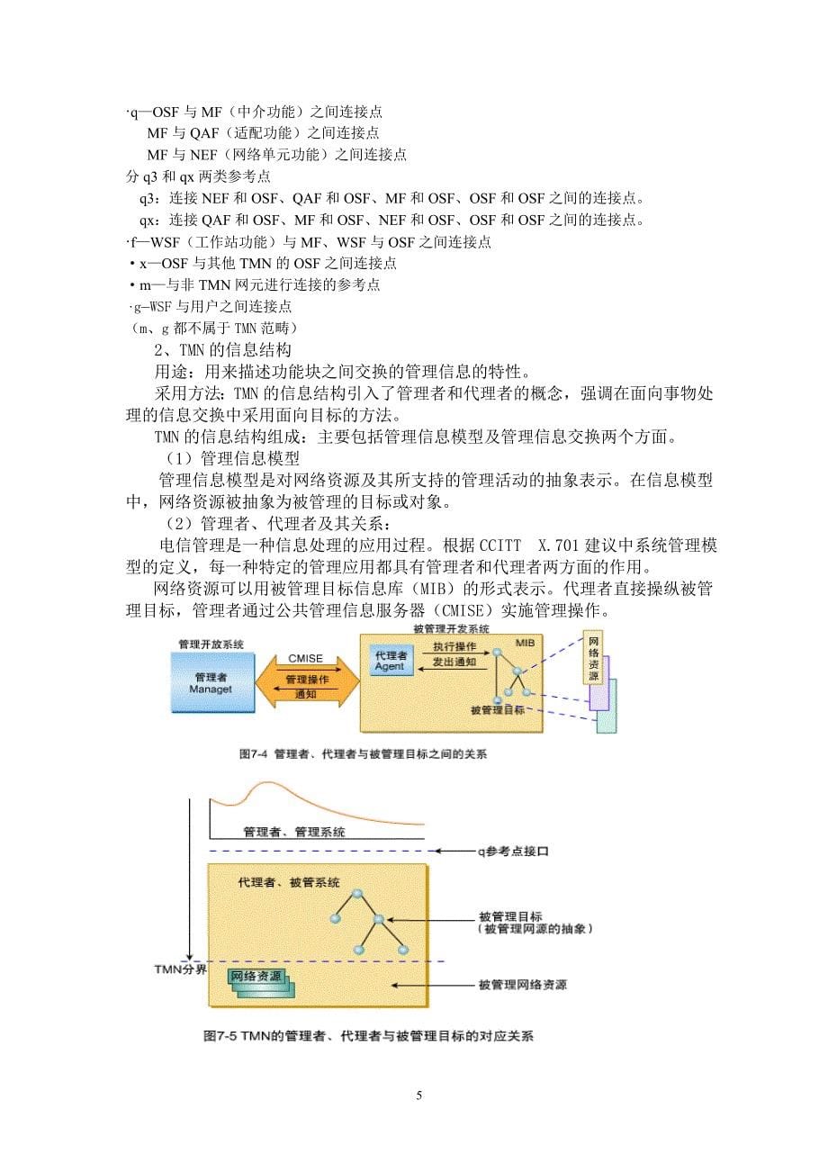 网络管理1资料_第5页