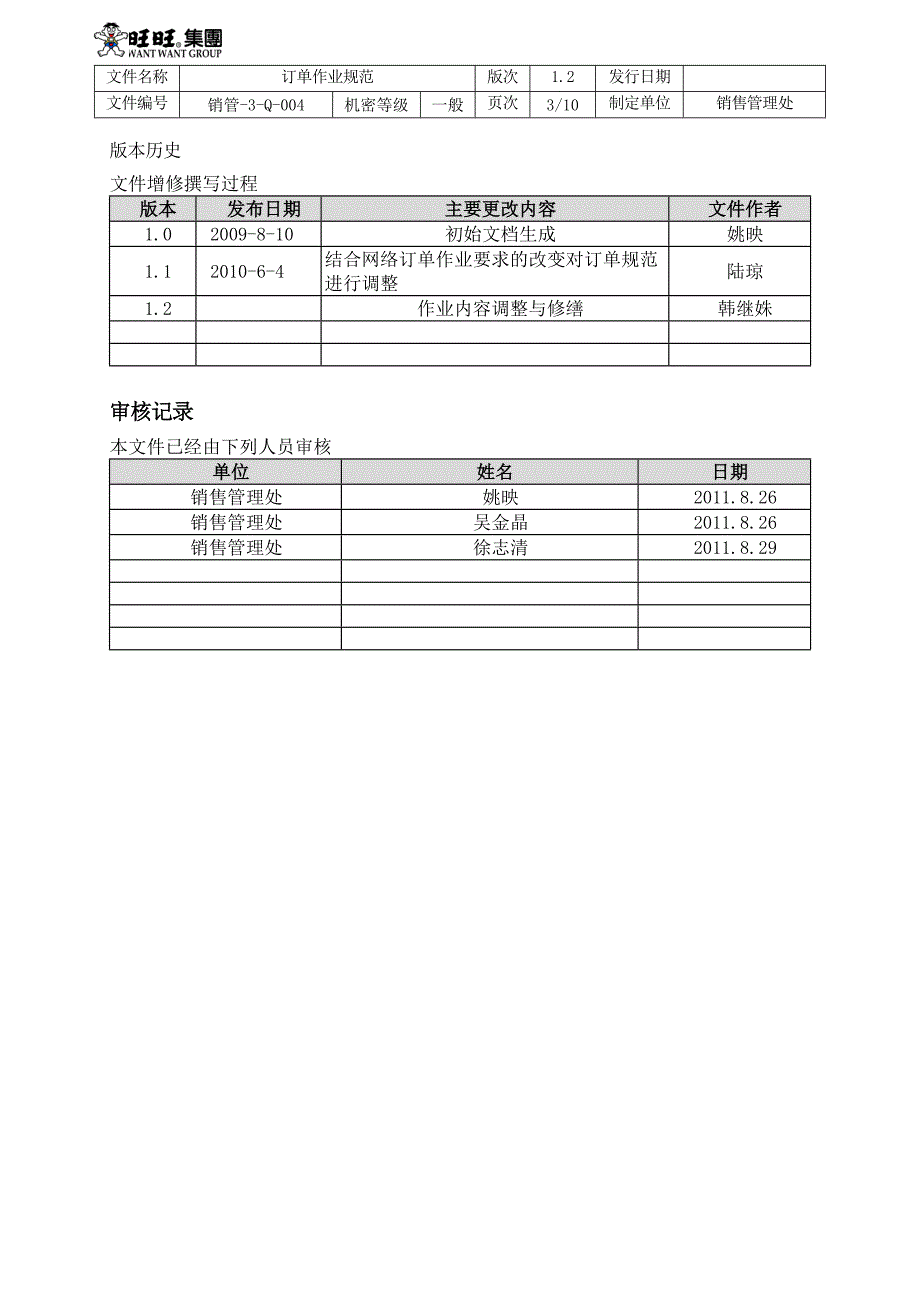 订单作业规范12_第3页