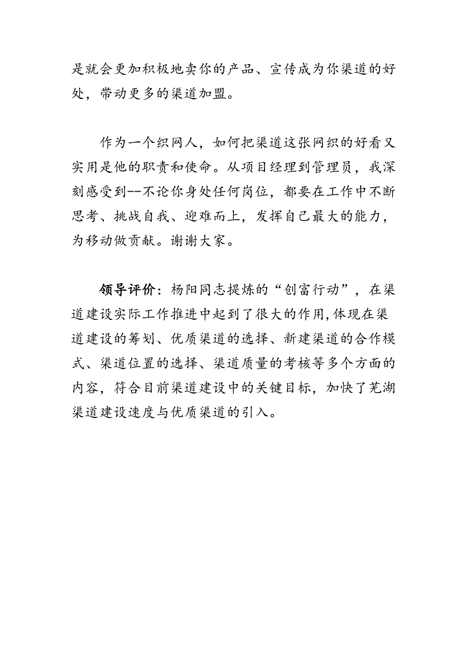 杨阳渠道管理成功实践演讲_第4页