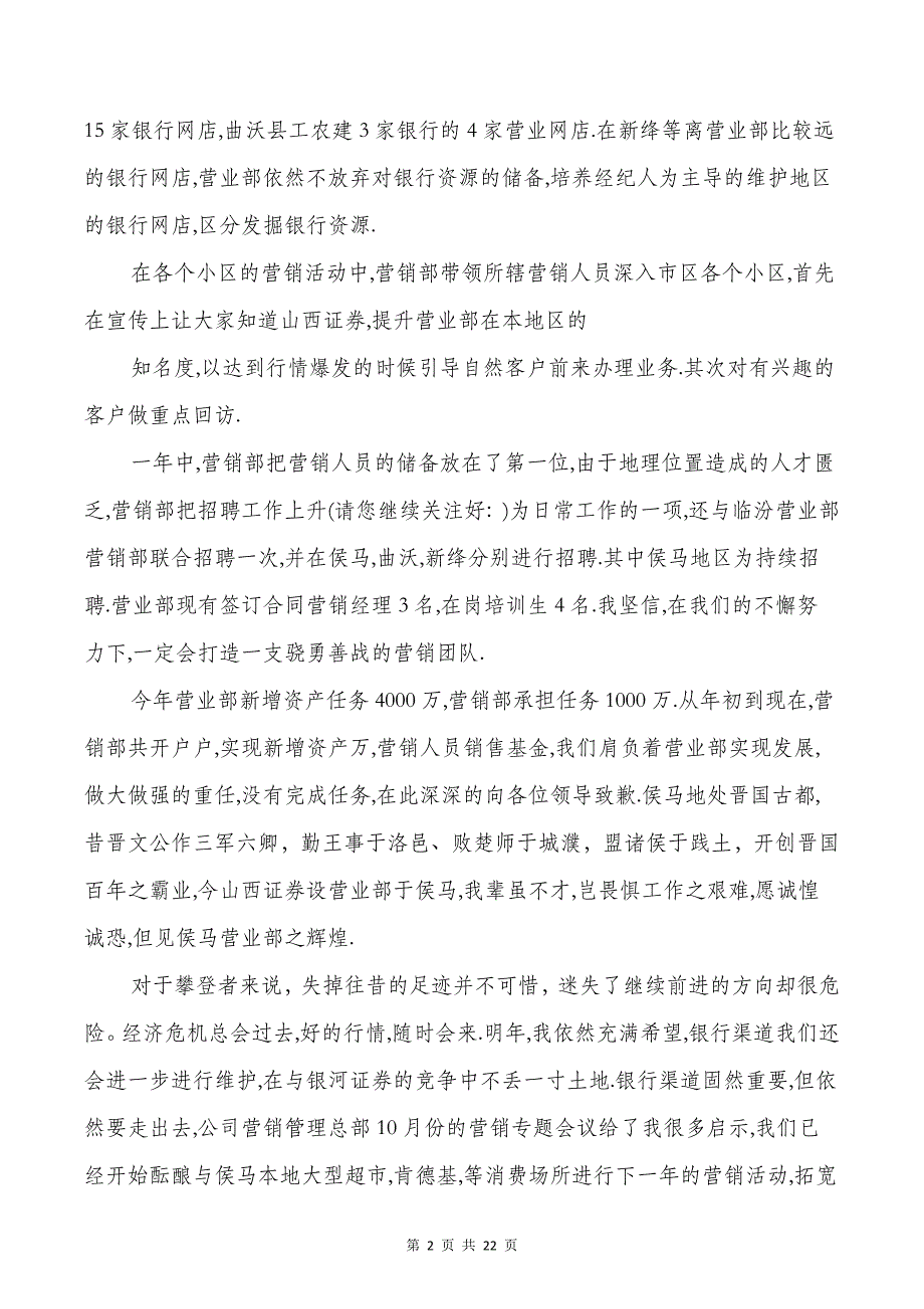 证券行业工作总结与试用期个人工作总结汇编_第2页