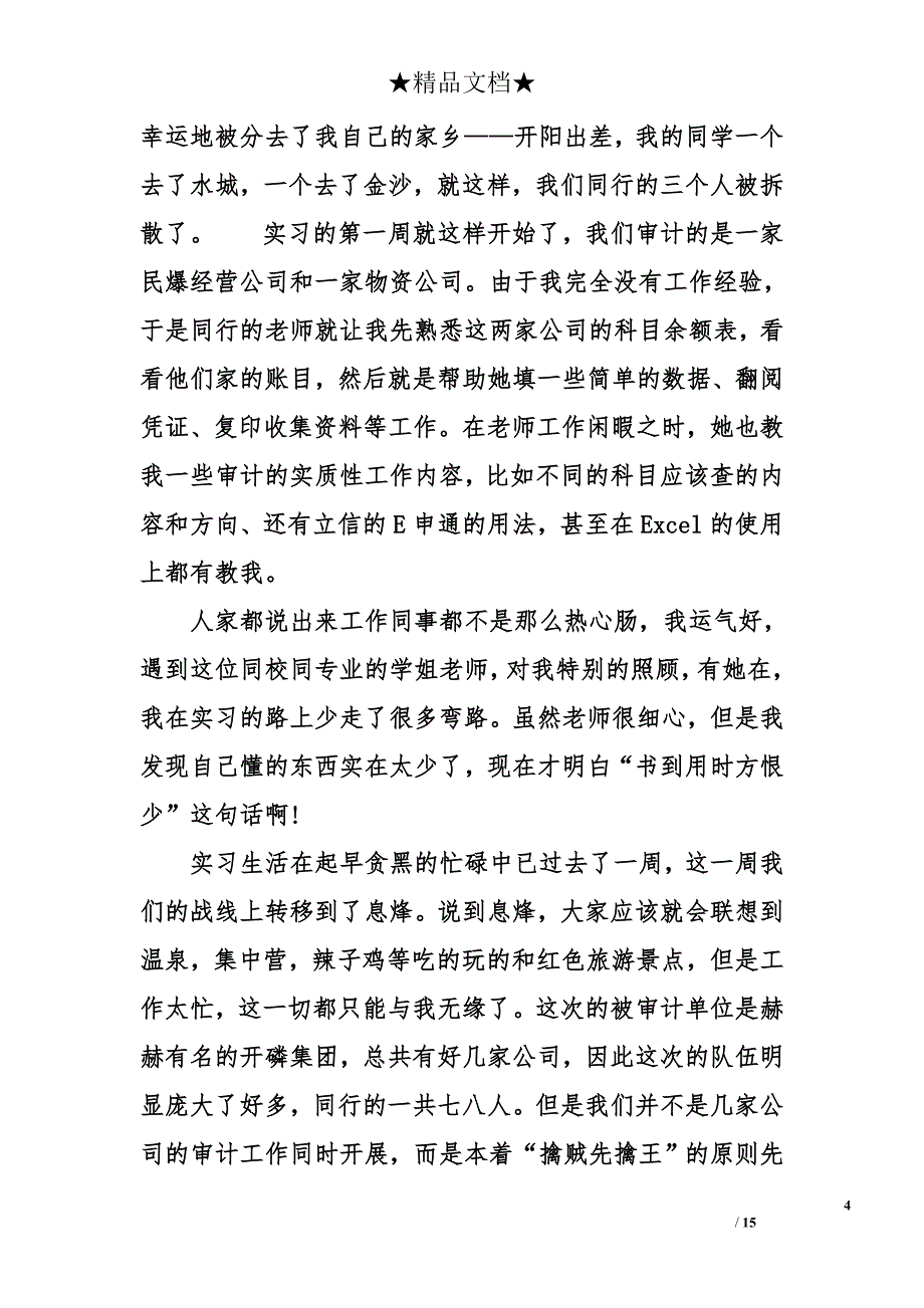 毕业生寒假实习总结3000字_第4页