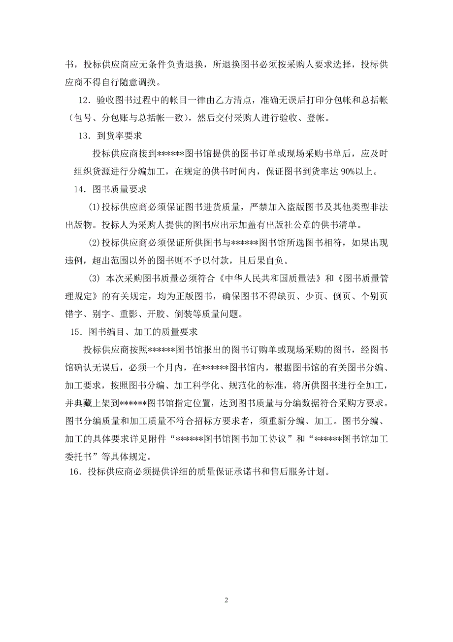 粘贴条形码可充消磁条钴基复合型长度为16cm及_第2页