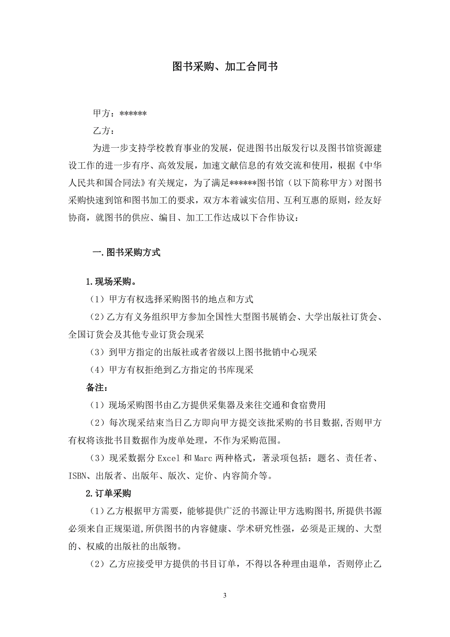 粘贴条形码可充消磁条钴基复合型长度为16cm及_第3页