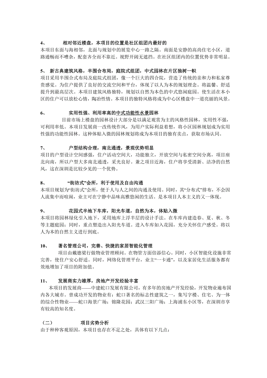 深圳某项目分析及策划方案_第3页
