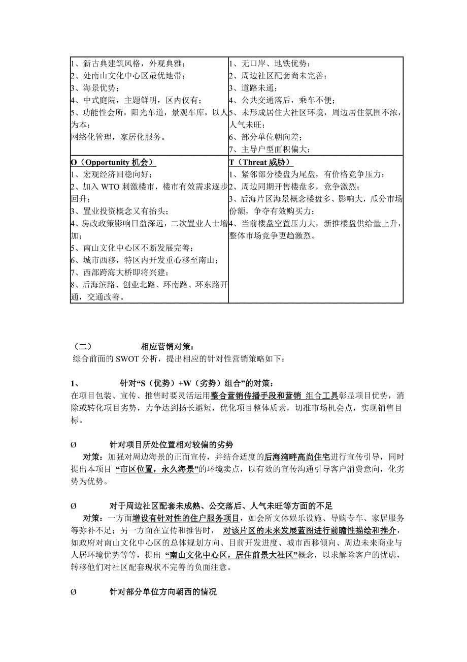 深圳某项目分析及策划方案_第5页