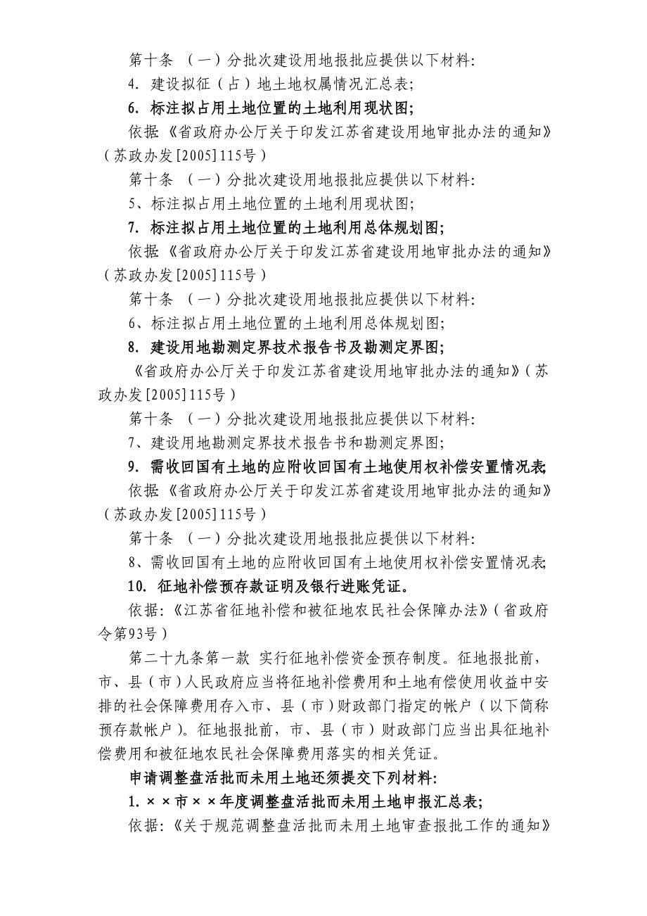 建筑工程施工许可证的发放与恢复施工的核验流程图江苏编办_第5页