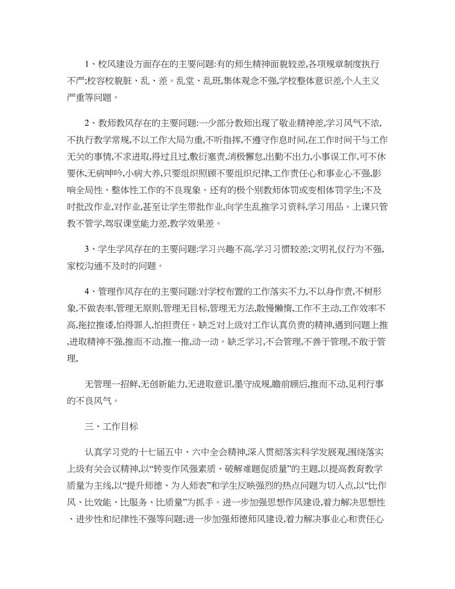 转变作风强素质破解难题促质量活动实施方案_第2页