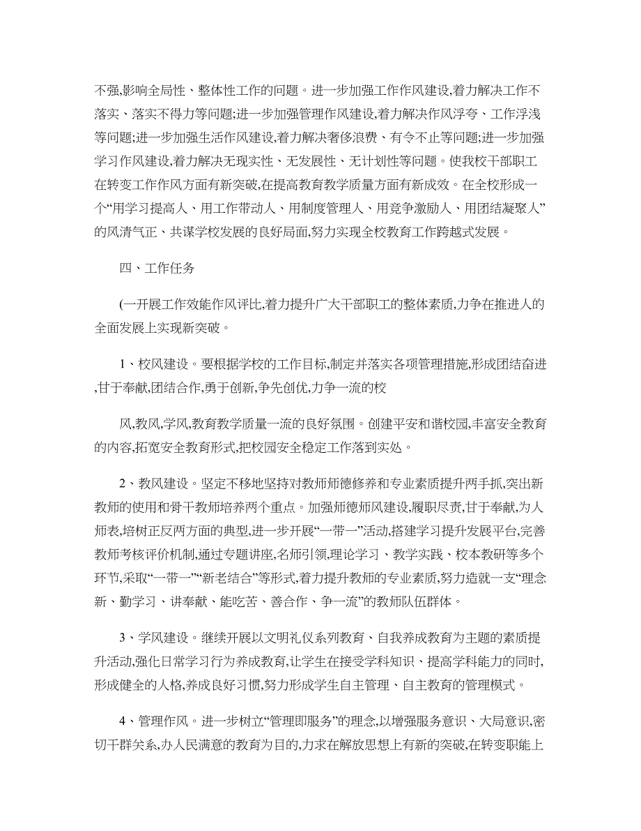 转变作风强素质破解难题促质量活动实施方案_第3页