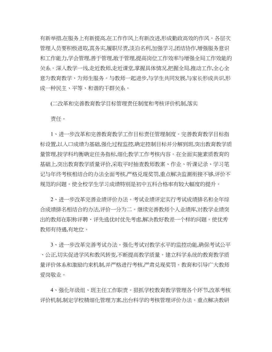 转变作风强素质破解难题促质量活动实施方案_第4页