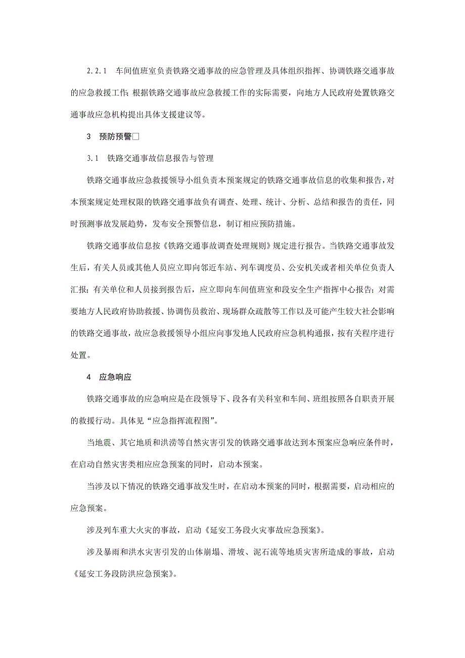 重点维修车间处置铁路交通事故应急预案课件_第4页