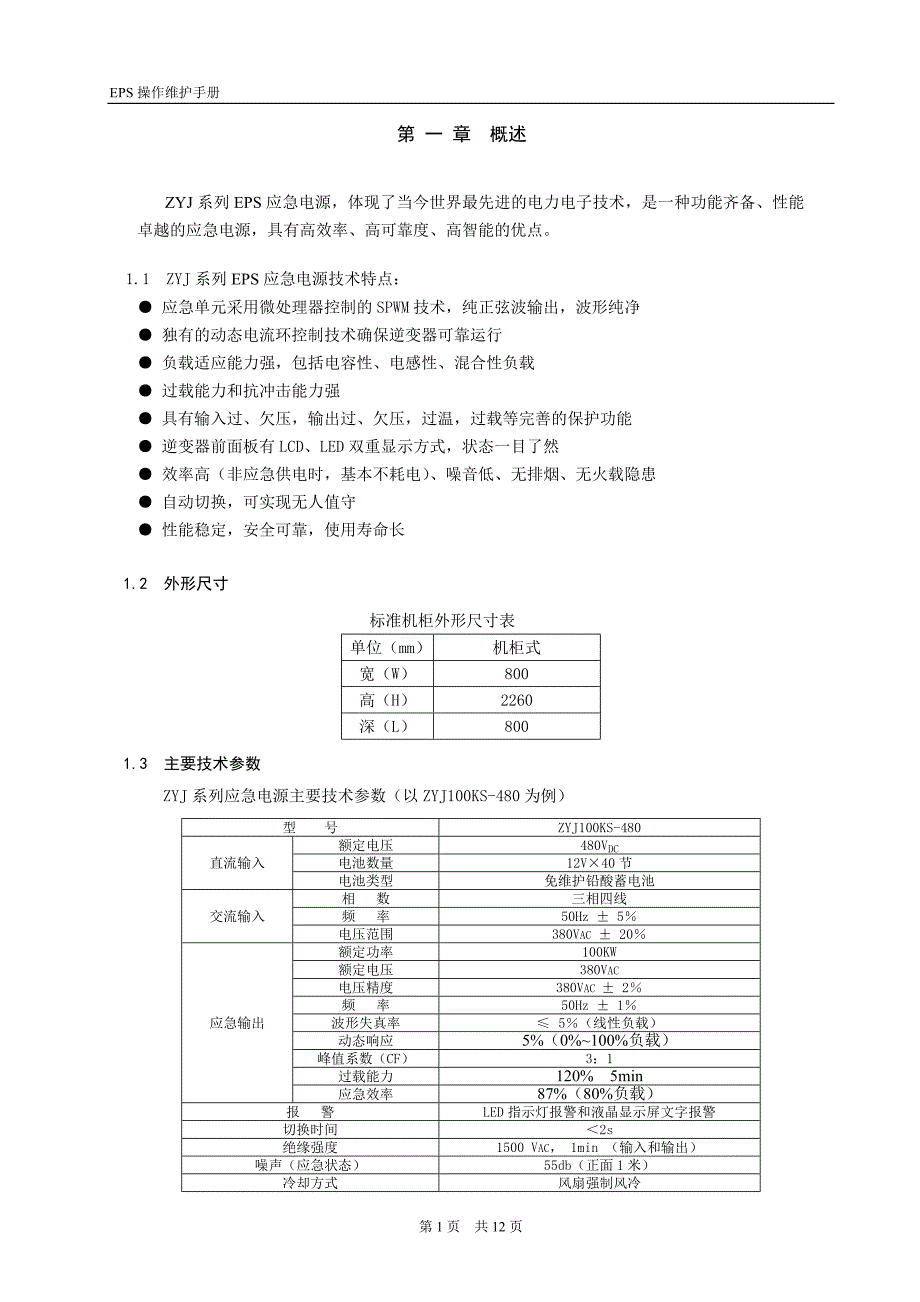 新EPS操作维护手册_第3页