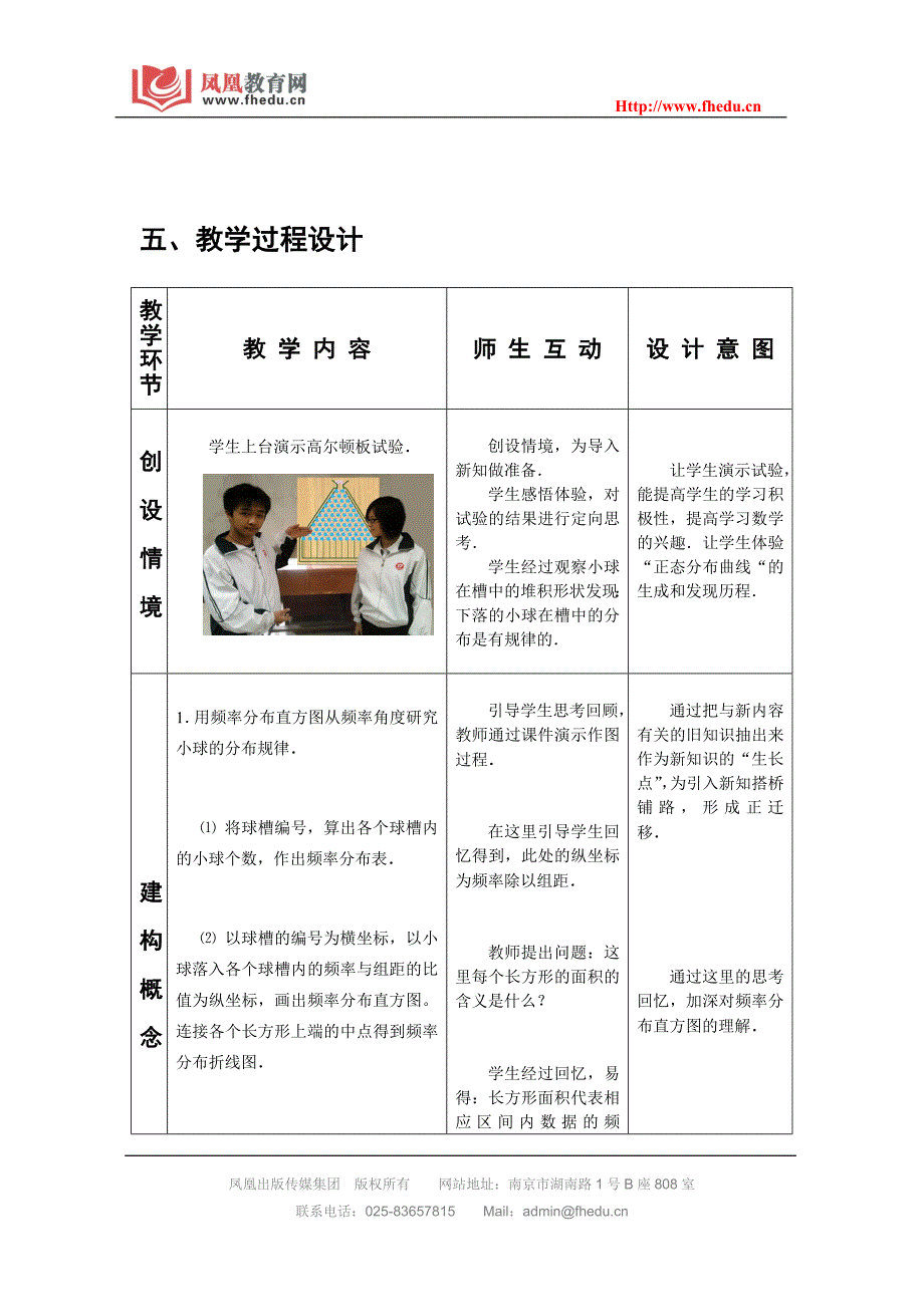 《正态分布》教学设计(湖南省常德市廖华)_第3页