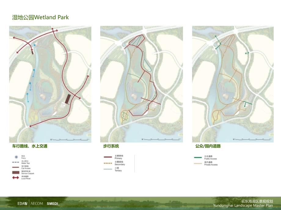 湿地公园规划设计方案文本资料_第1页