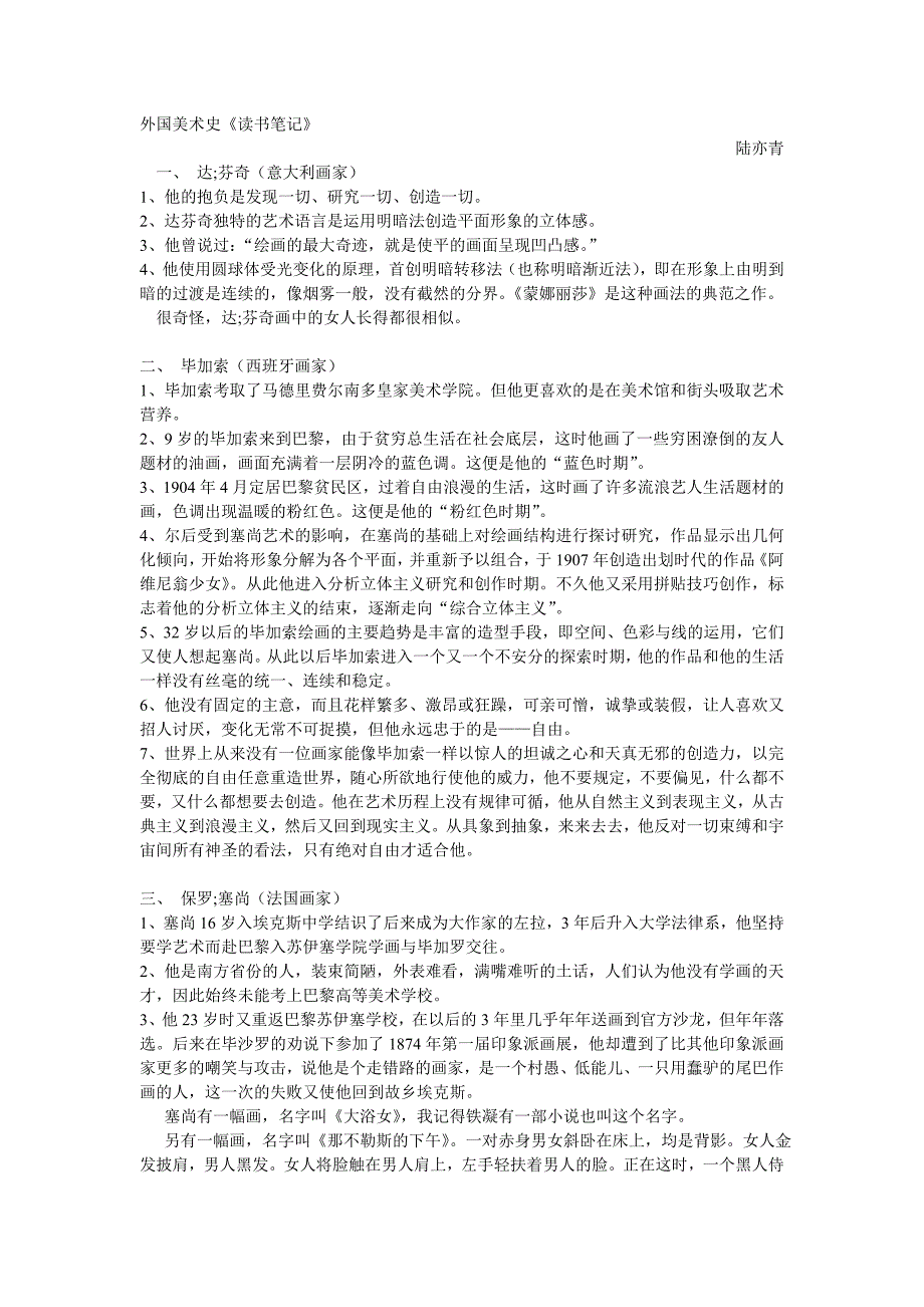 欧洲17世纪美术读书笔记_第4页