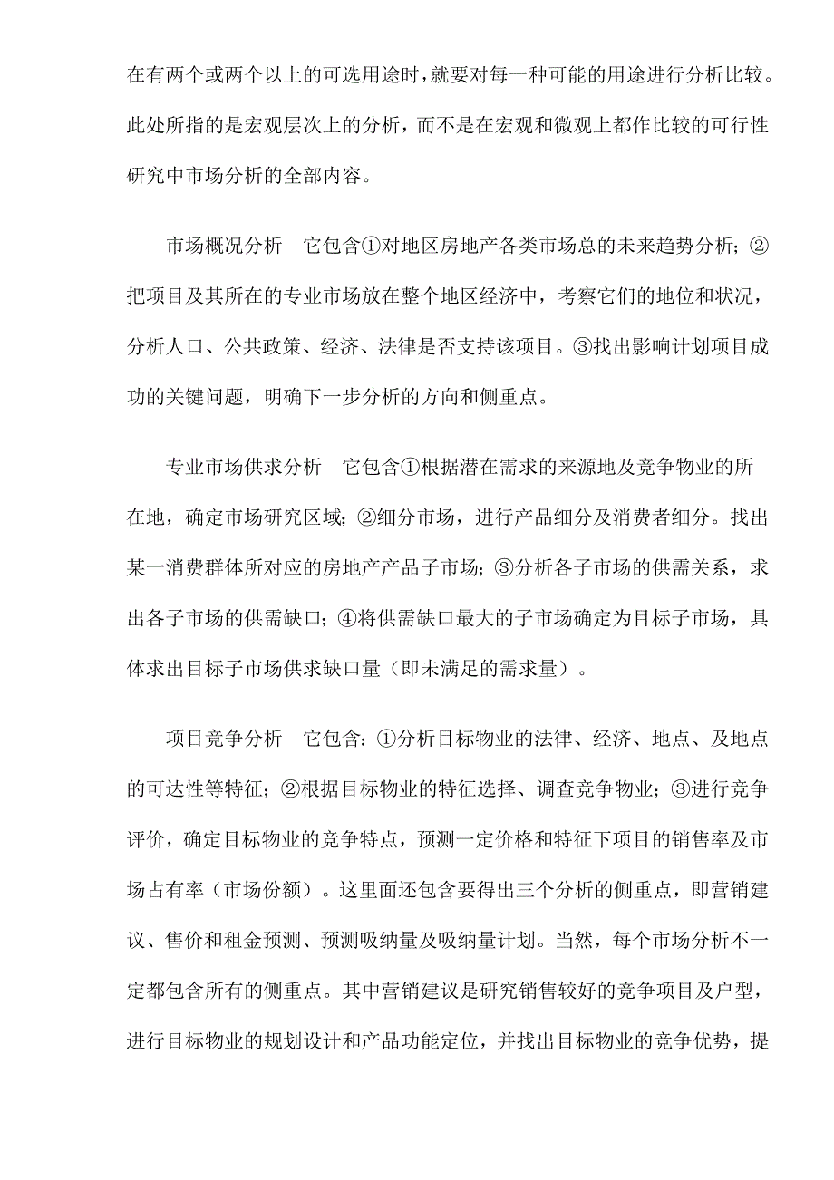 房地产市场分析的内容与特点研究_第3页