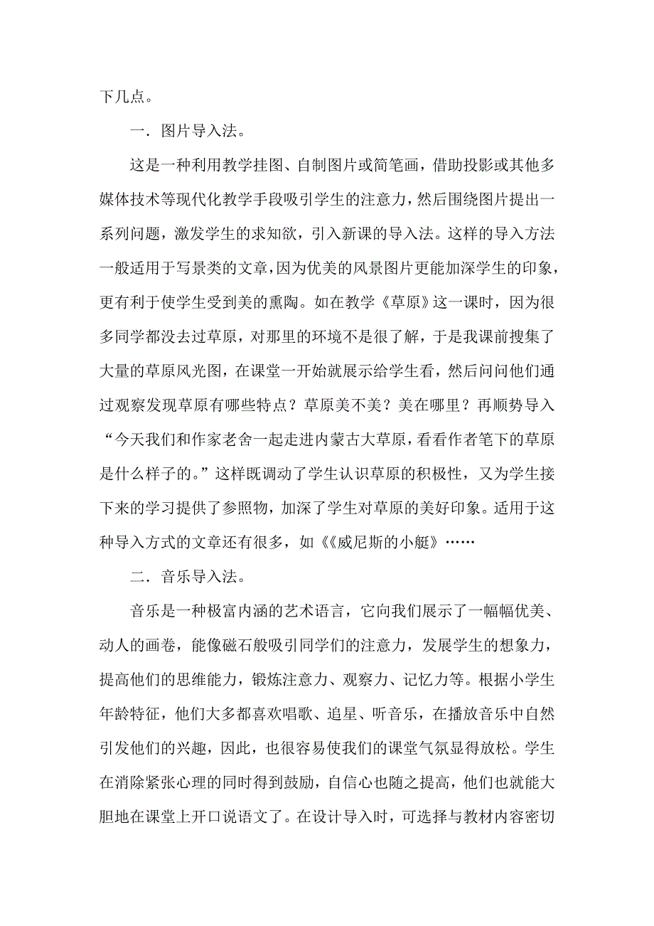 精选小学语文课堂导入的艺术_第2页