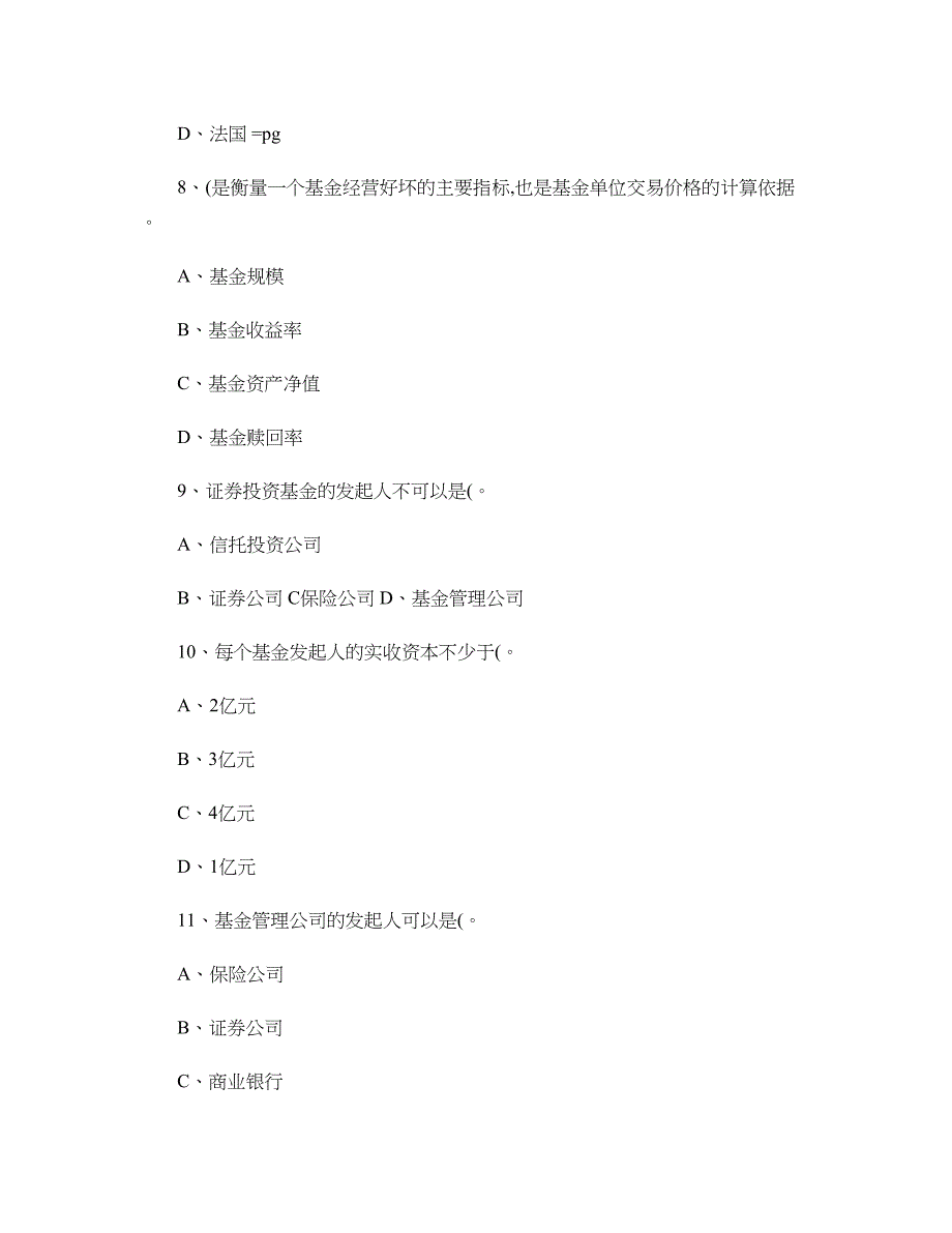 证券资格考试投资分析和基金试题概要_第3页