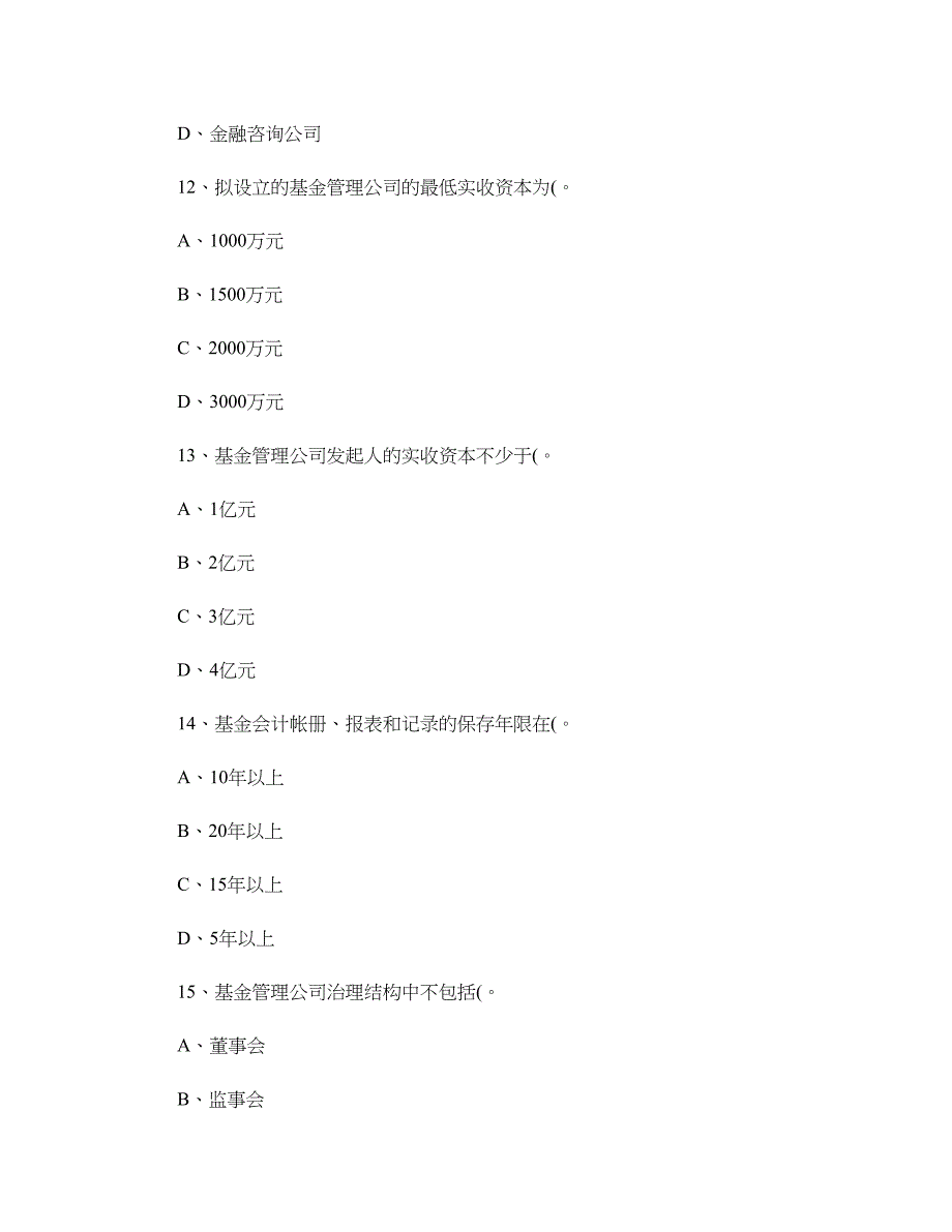 证券资格考试投资分析和基金试题概要_第4页