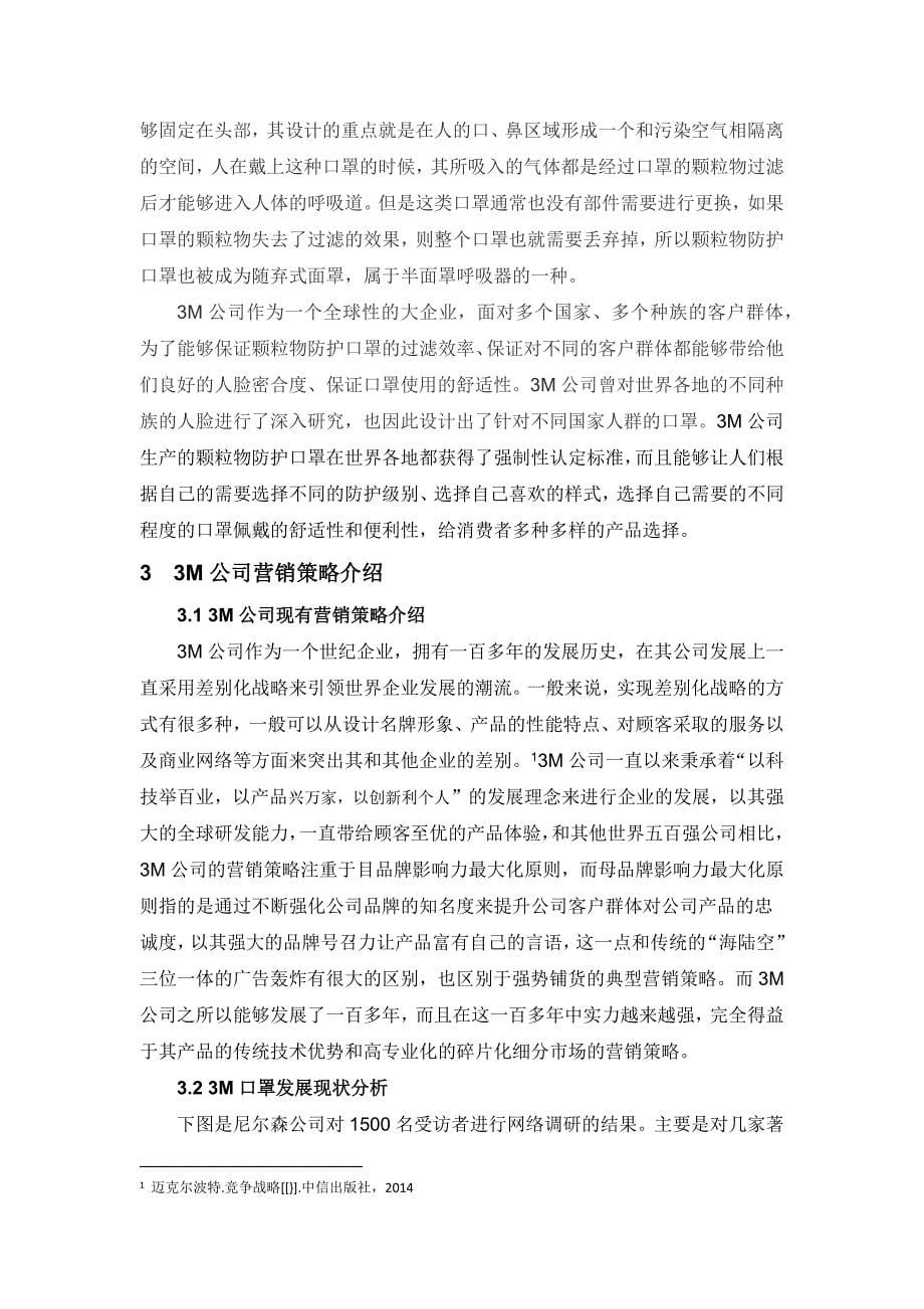 3m口罩北京市场营销企划_第5页