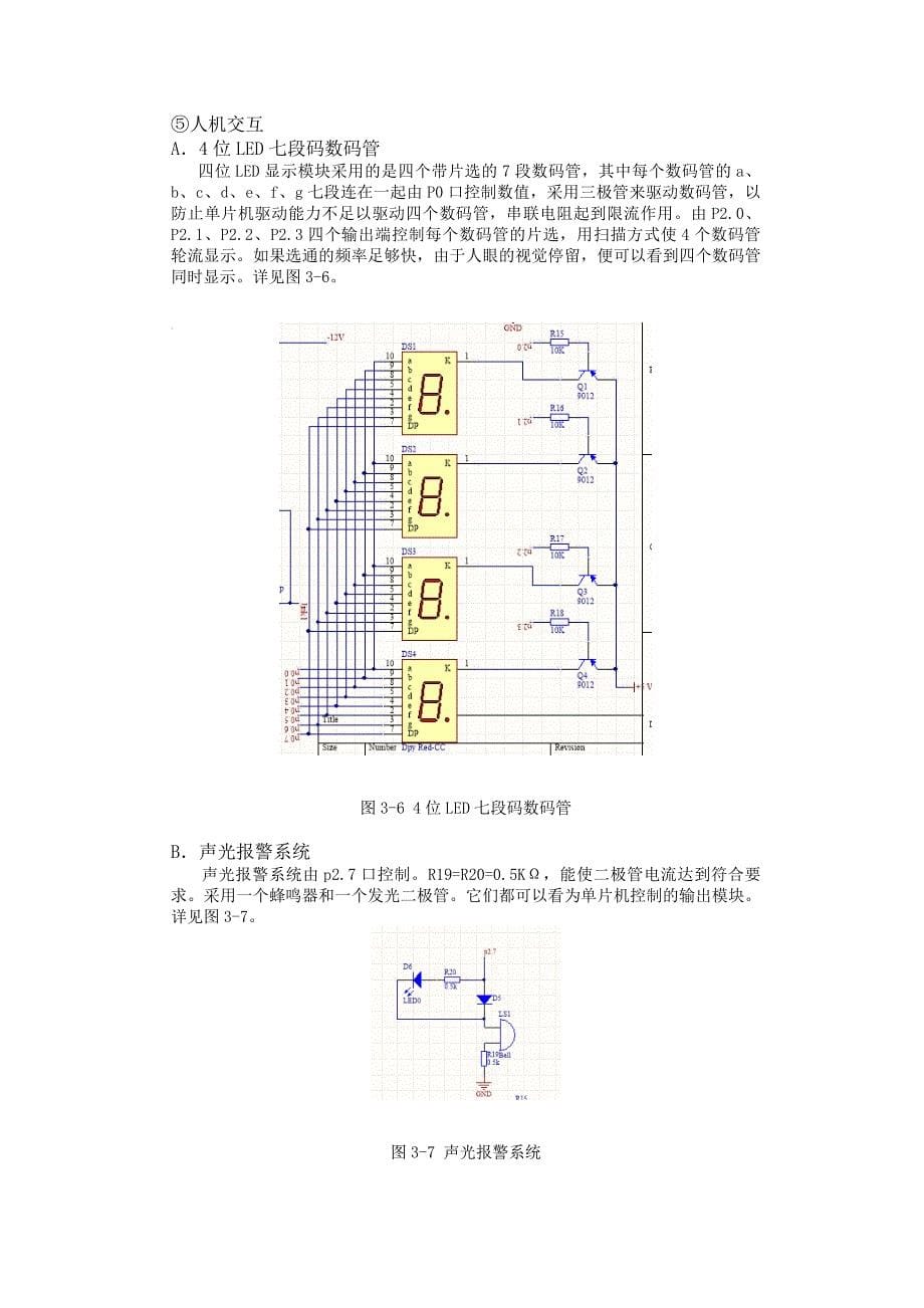 电路CAD设计说明书DOC_第5页