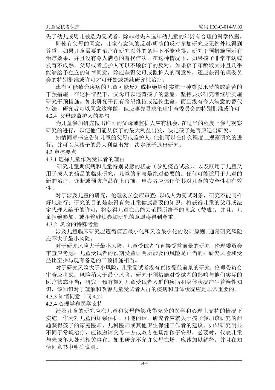 文件名称上海市儿童医院_第5页