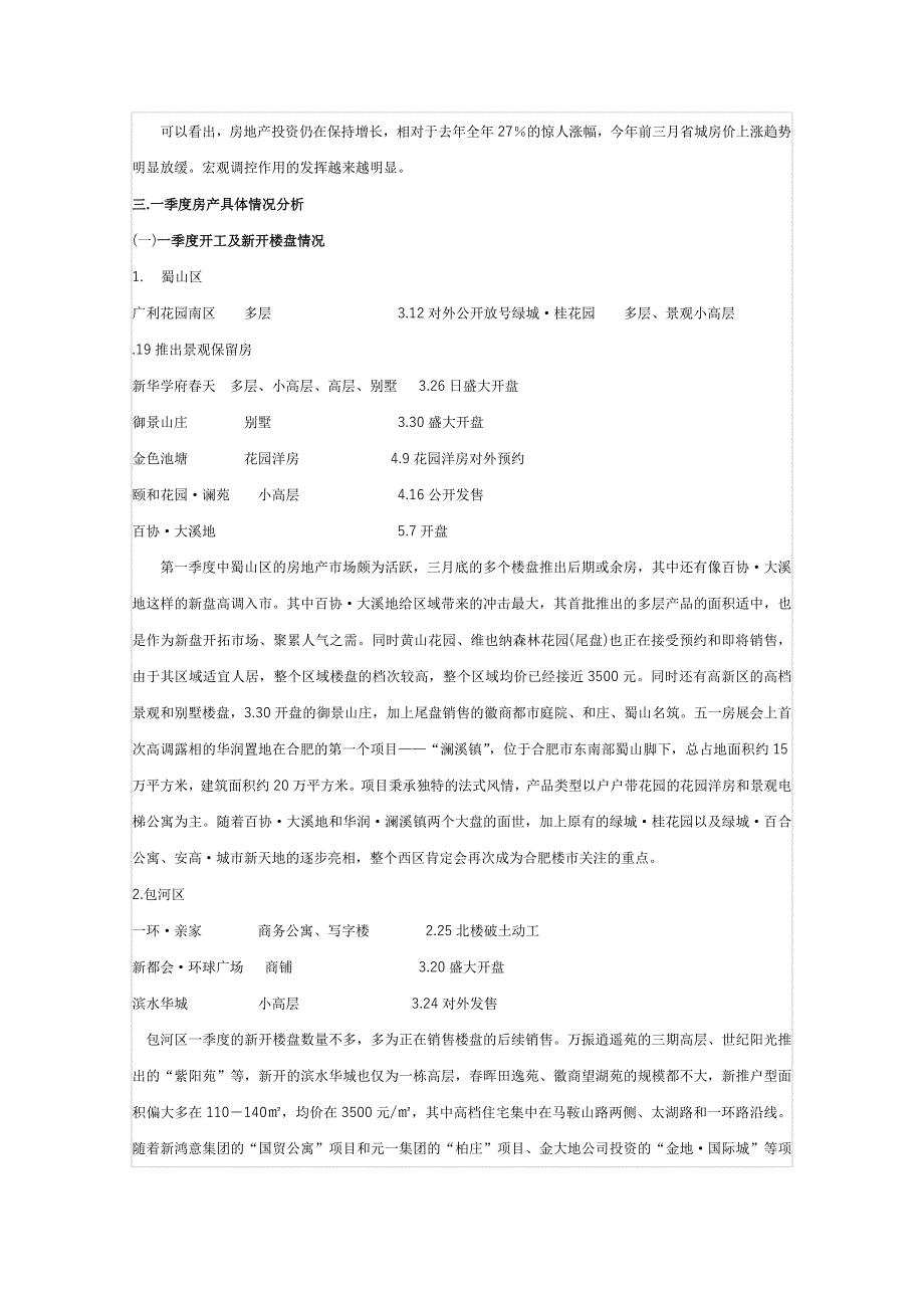 某地第一季度房地产动态分析报告_第2页