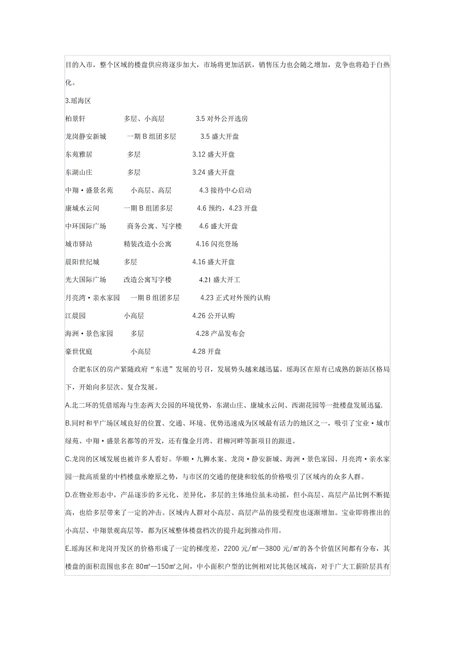 某地第一季度房地产动态分析报告_第3页