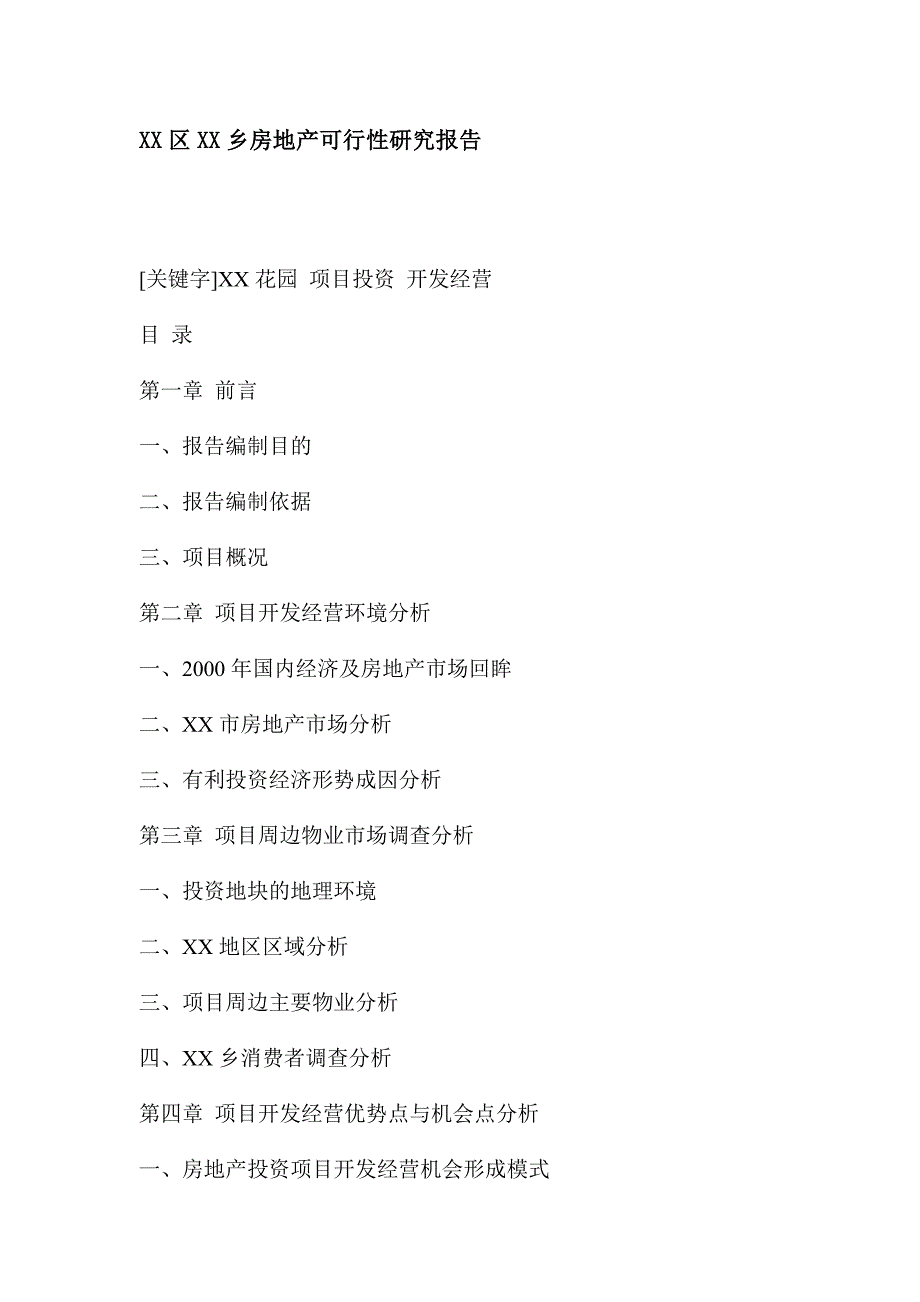 某地产项目可行性研究报告(doc 5)_第1页