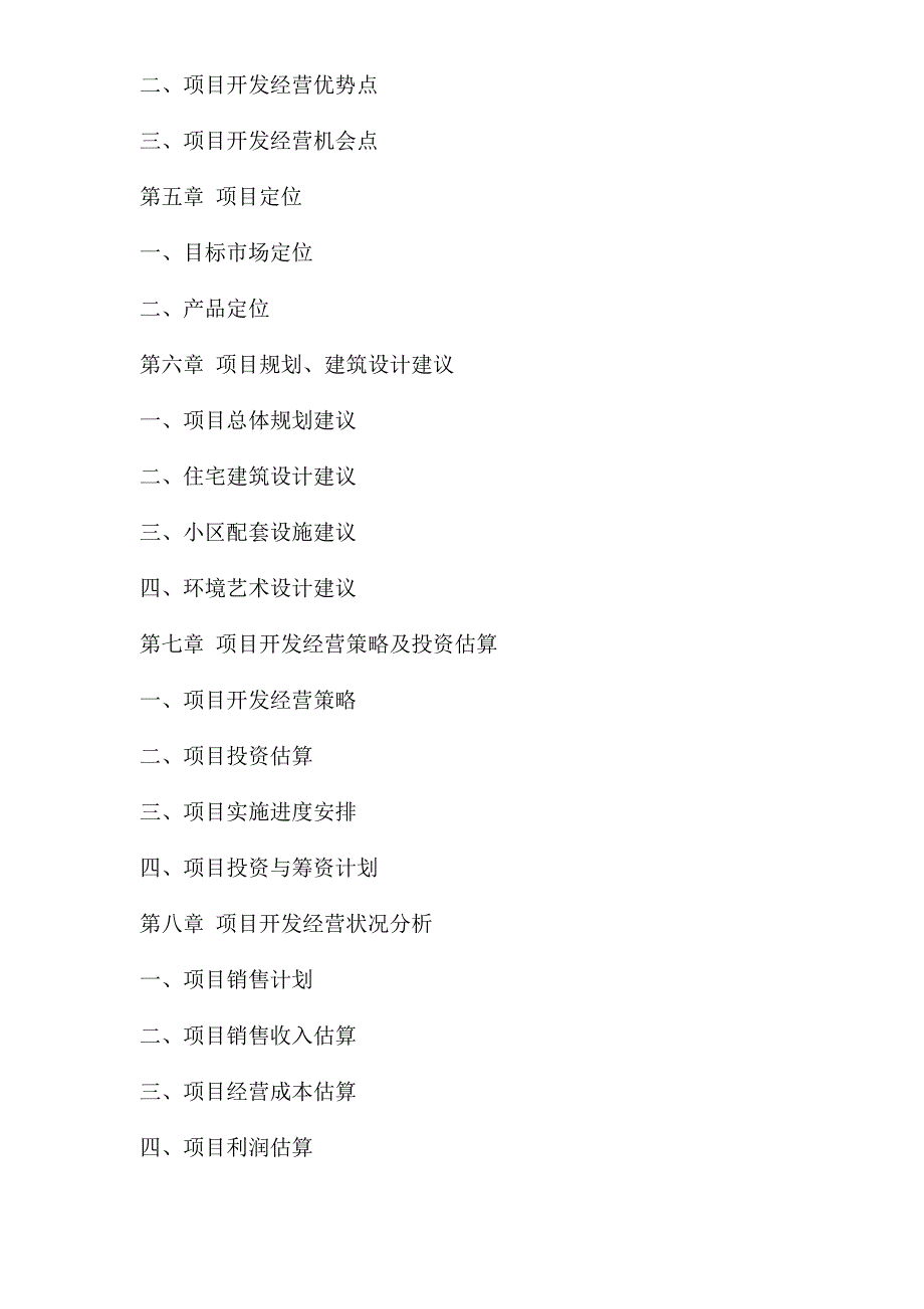 某地产项目可行性研究报告(doc 5)_第2页