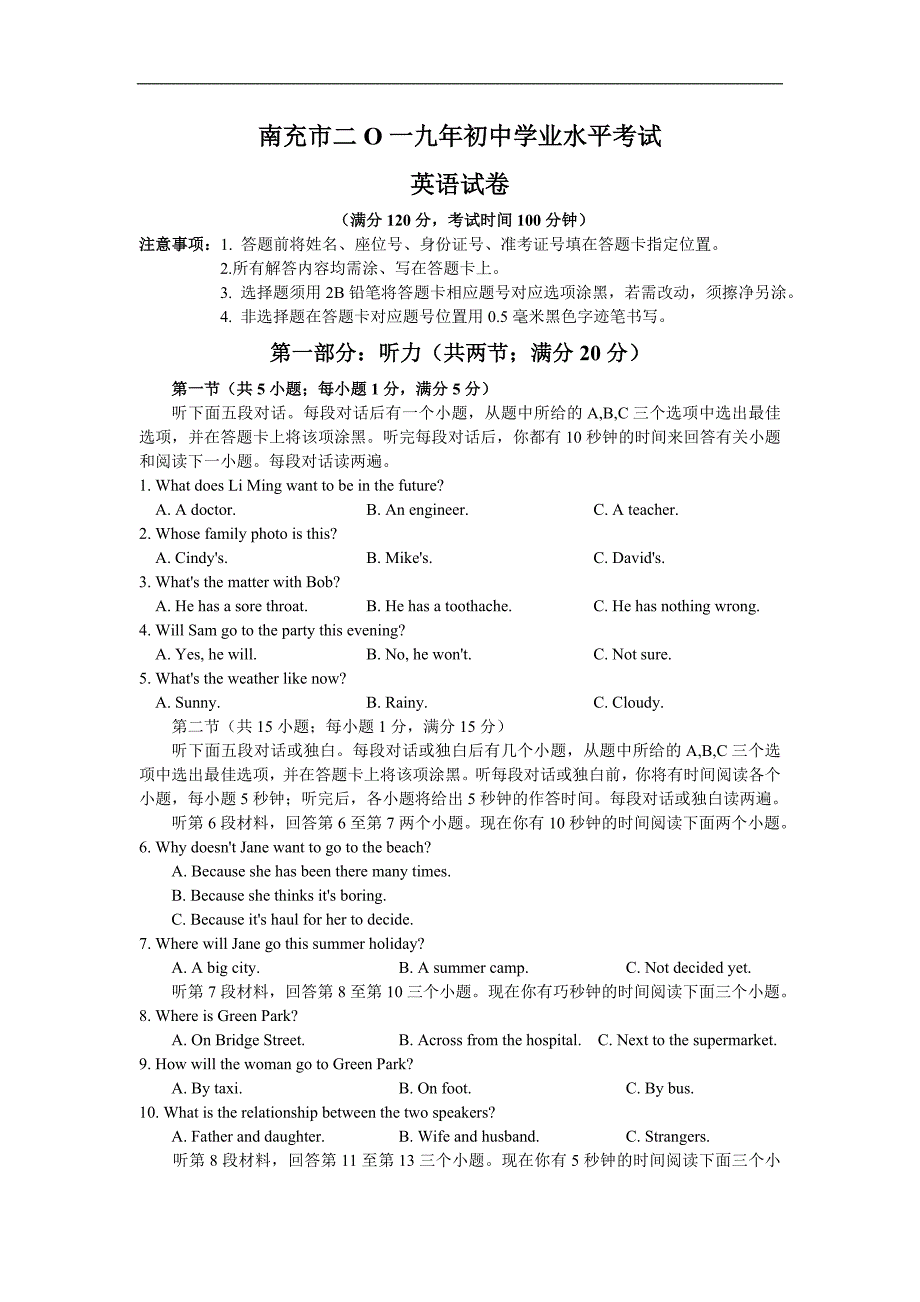 【中考真题】四川省南充市2019年中考英语试题（Word版，含答案）_第1页