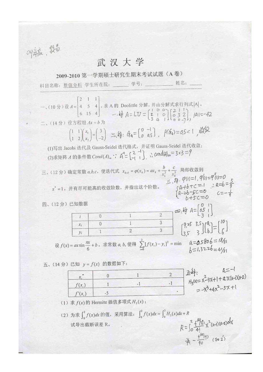09-10武汉大学研究生数值分析试题_第1页