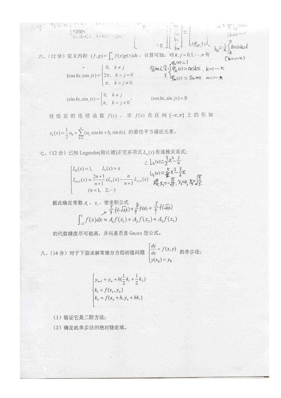 09-10武汉大学研究生数值分析试题_第2页