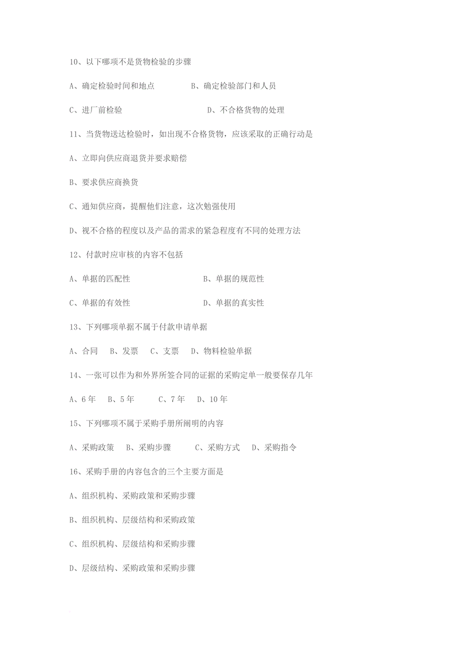 采购与供应管理复习题2_第3页