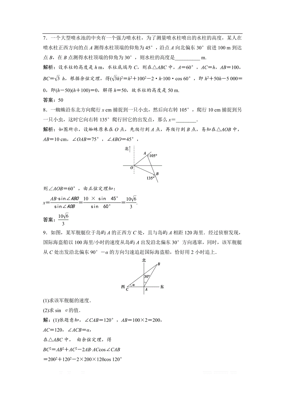 2018年高中数学北师大版必修五达标练习：第2章 §3 解三角形的实际应用举例 _第3页