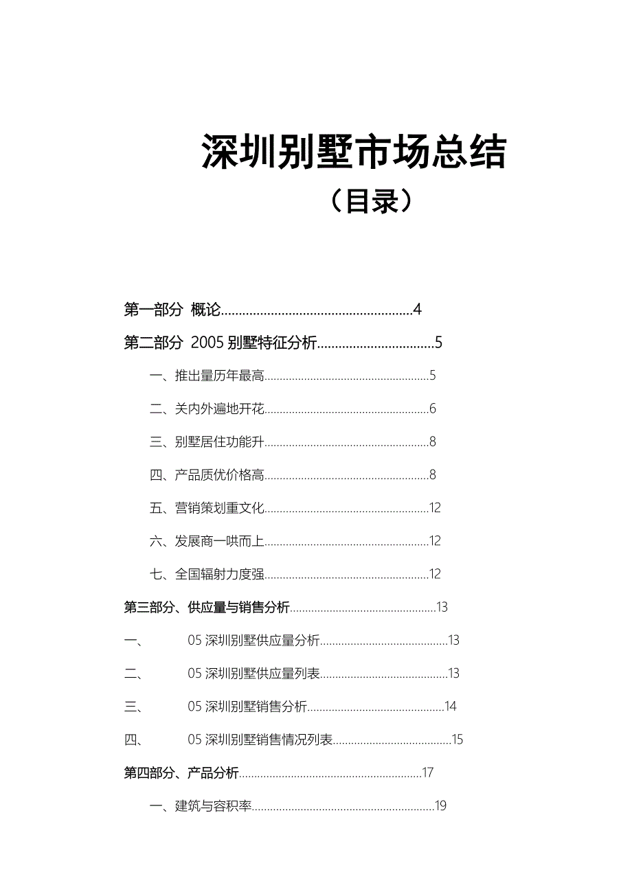 深圳某年度别墅市场总结报告_第2页