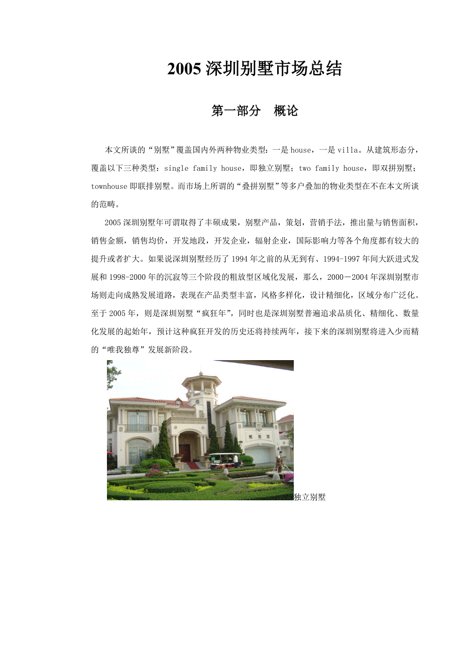 深圳某年度别墅市场总结报告_第4页