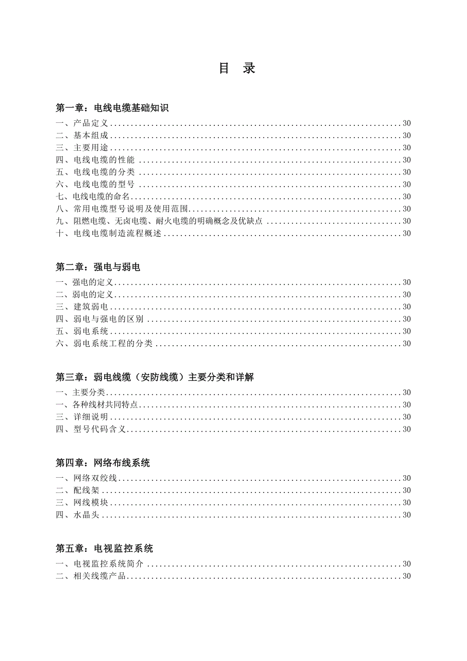 电线电缆知识培训手册大全_第2页