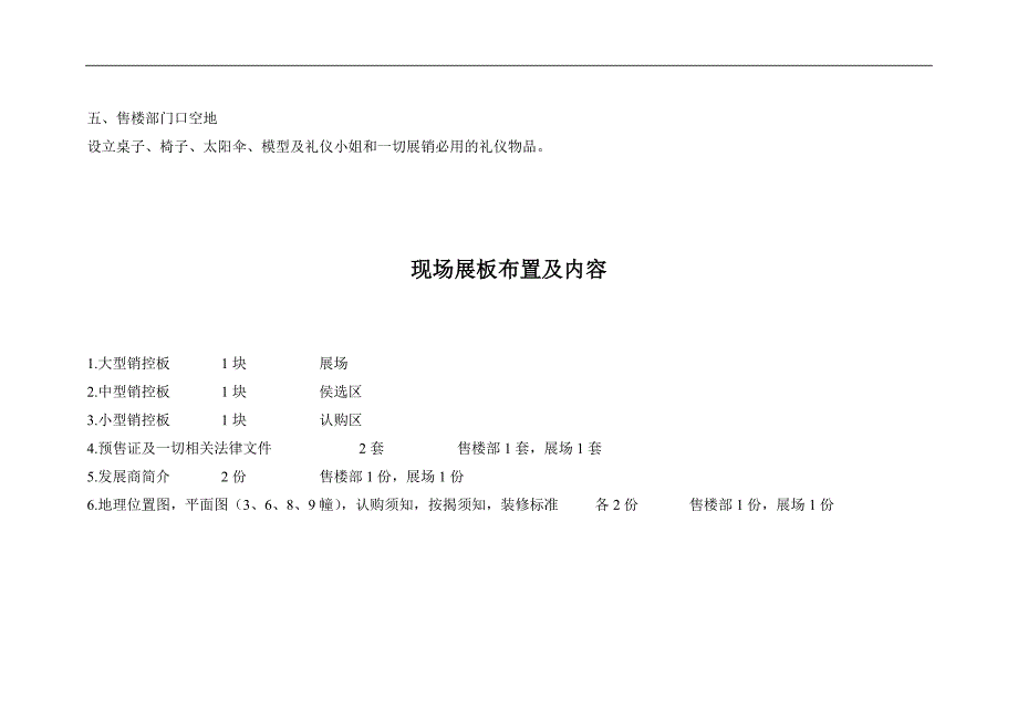 房地产项目开盘的现场工作_第3页