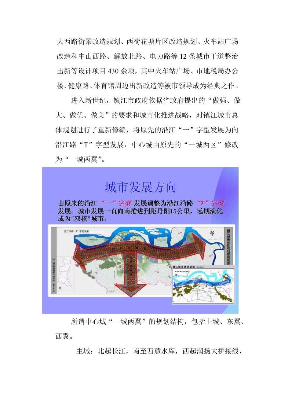 镇江市某房地产市场调查报告_第5页