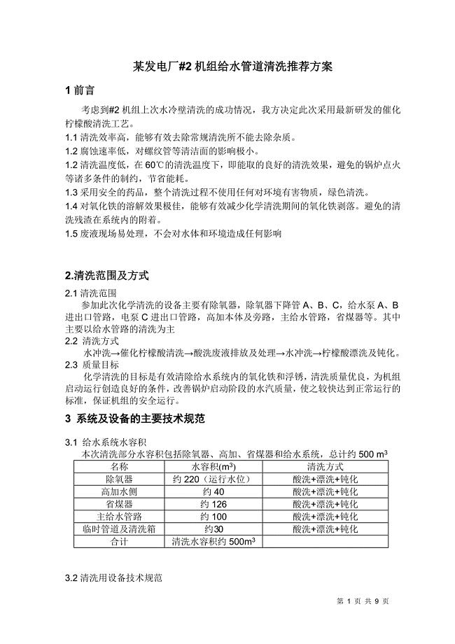 锅炉给水管道清洗方案汇总