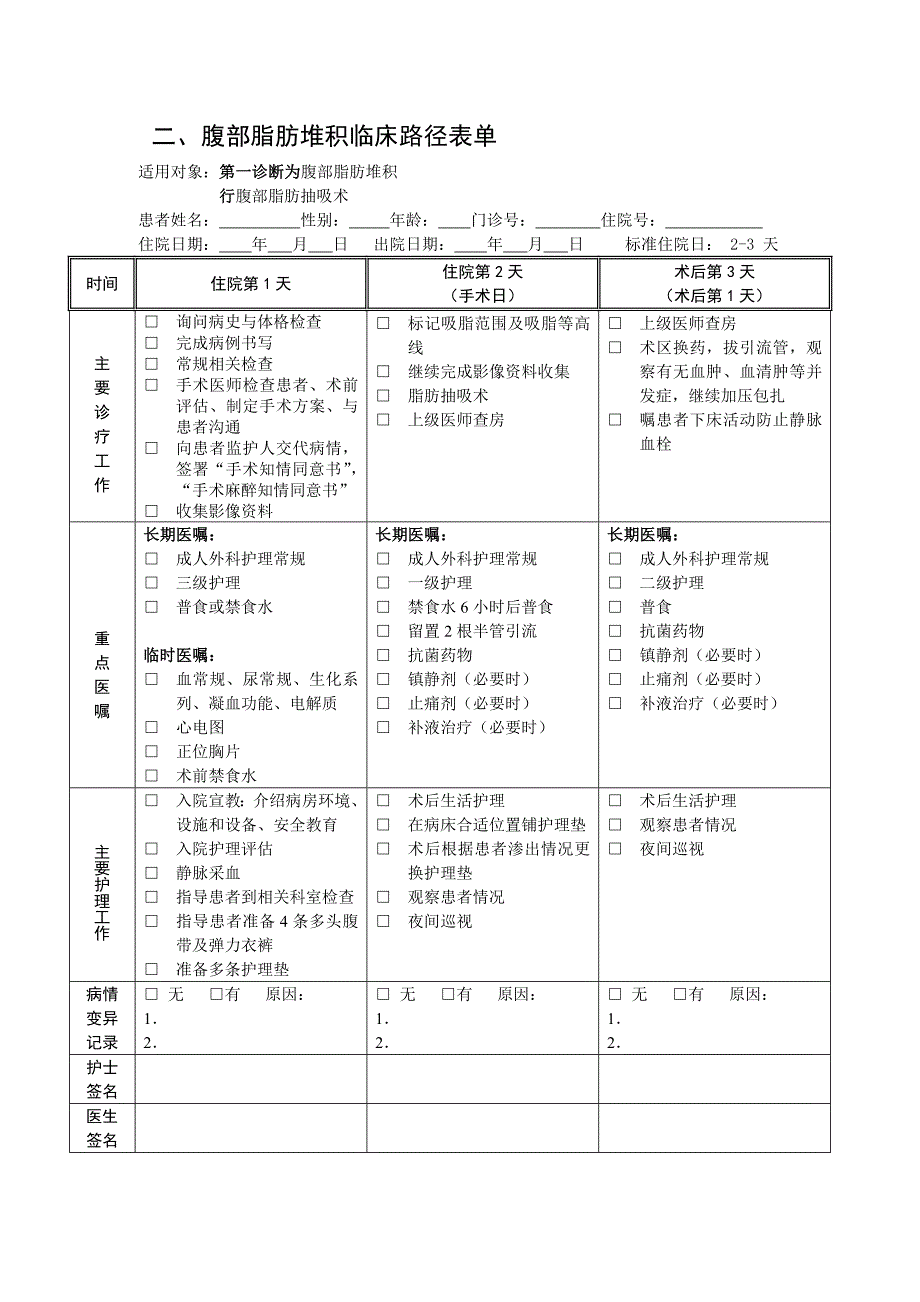 腹部脂肪堆积临床路径_第4页