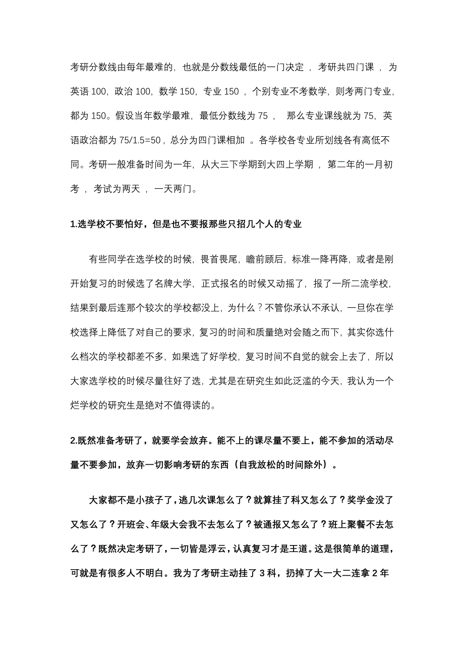 考研建议数学英语政治_第1页