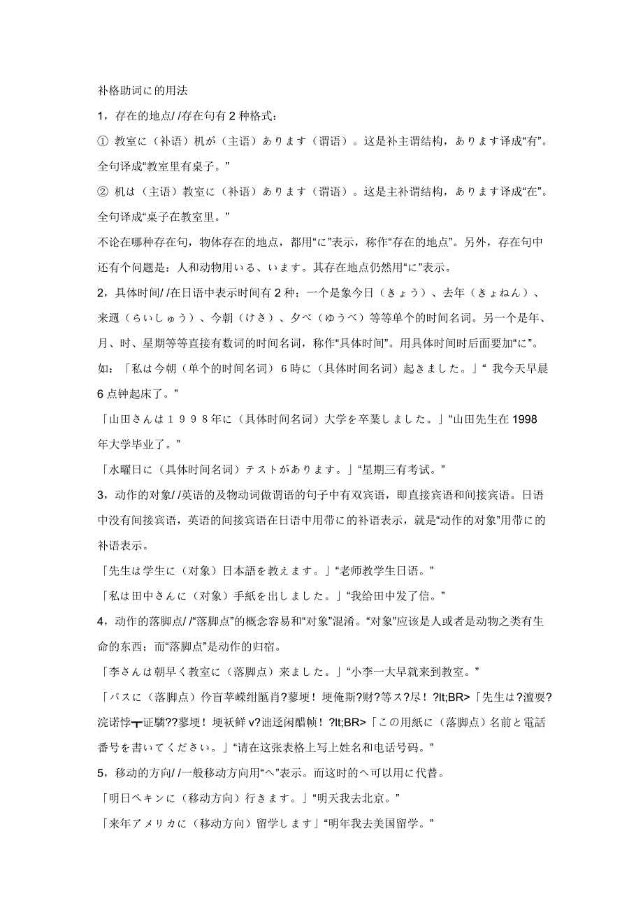 日语语法难点笔记动词变化语法规则大全_第1页