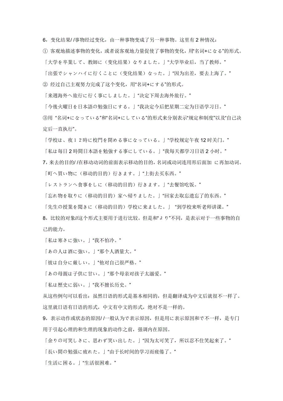 日语语法难点笔记动词变化语法规则大全_第2页