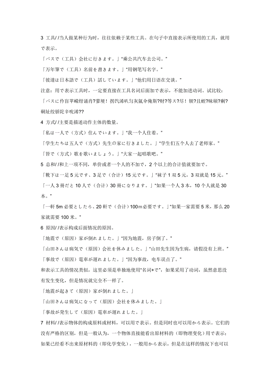 日语语法难点笔记动词变化语法规则大全_第4页