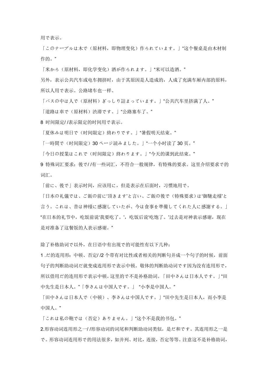 日语语法难点笔记动词变化语法规则大全_第5页