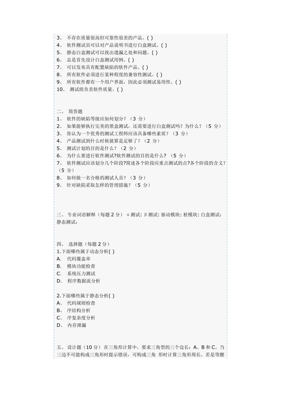 软件测试工程师测试试题大集合二包括答案_第4页