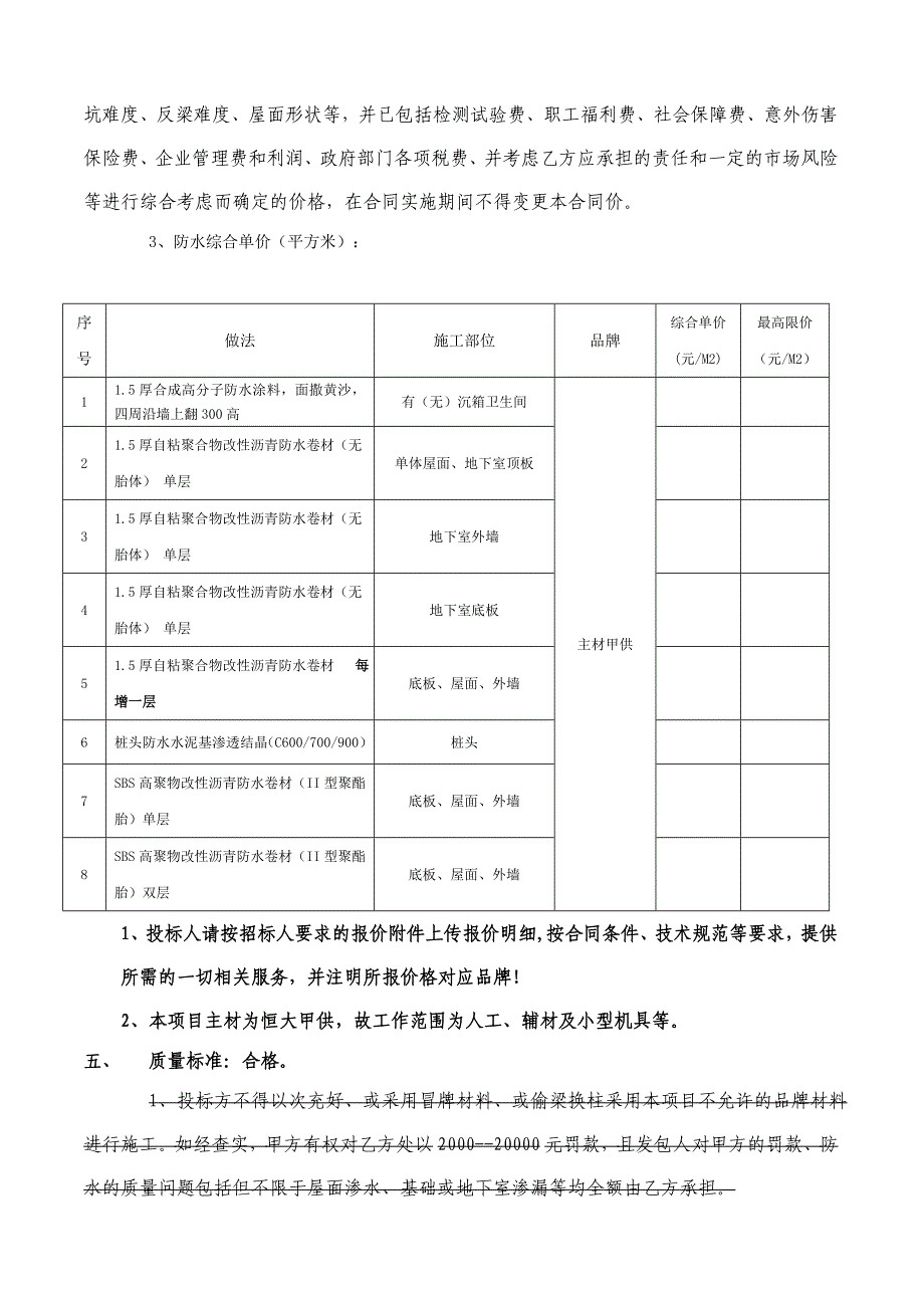 苏州恒大童世界B002地块项目工程防水施工招标文件招标文件_第3页