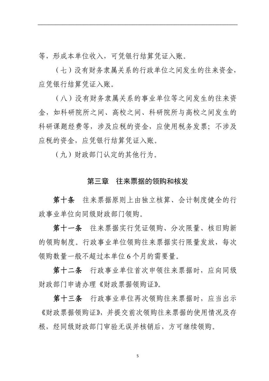 黑龙江行政事业单位资金往来结算票据_第5页